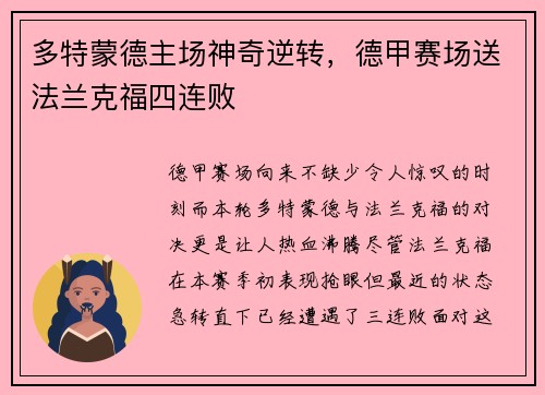 多特蒙德主场神奇逆转，德甲赛场送法兰克福四连败