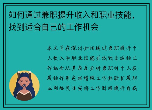 如何通过兼职提升收入和职业技能,找到适合自己的工作机会