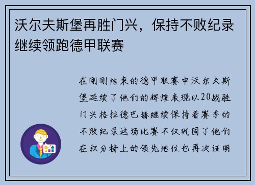 沃尔夫斯堡再胜门兴，保持不败纪录继续领跑德甲联赛