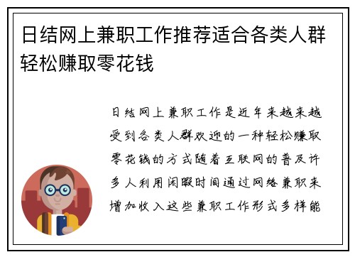 日结网上兼职工作推荐适合各类人群轻松赚取零花钱