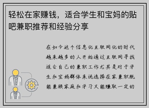 轻松在家赚钱，适合学生和宝妈的贴吧兼职推荐和经验分享