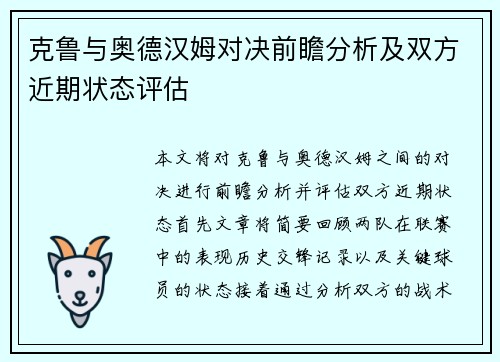克鲁与奥德汉姆对决前瞻分析及双方近期状态评估