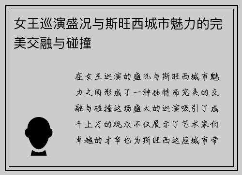 女王巡演盛况与斯旺西城市魅力的完美交融与碰撞