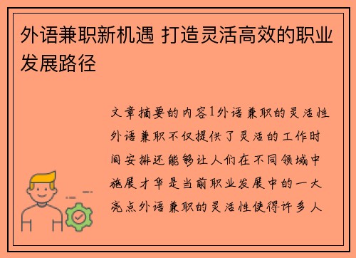 外语兼职新机遇 打造灵活高效的职业发展路径