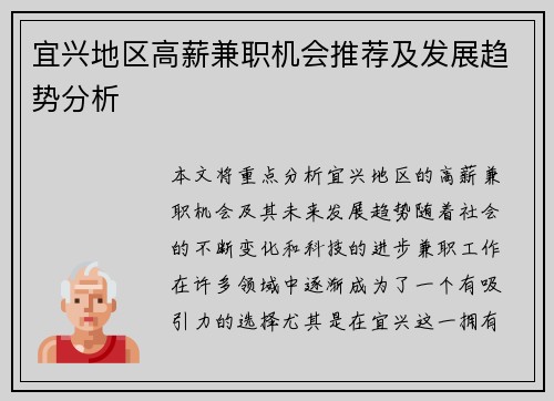 宜兴地区高薪兼职机会推荐及发展趋势分析