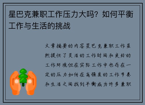 星巴克兼职工作压力大吗？如何平衡工作与生活的挑战