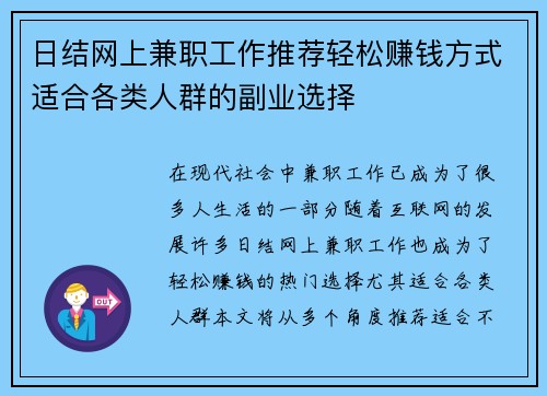 日结网上兼职工作推荐轻松赚钱方式适合各类人群的副业选择