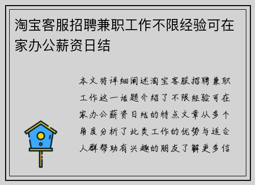 淘宝客服招聘兼职工作不限经验可在家办公薪资日结