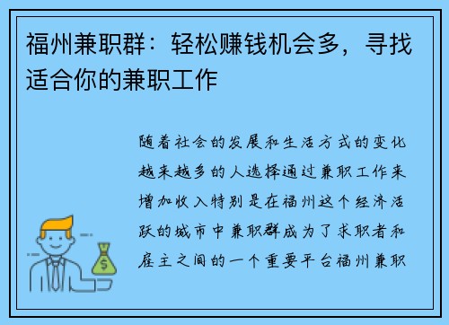 福州兼职群：轻松赚钱机会多，寻找适合你的兼职工作
