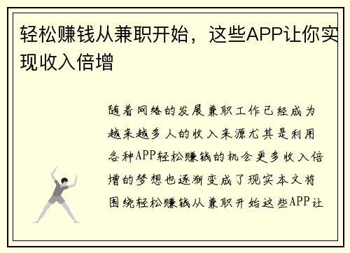 轻松赚钱从兼职开始，这些APP让你实现收入倍增