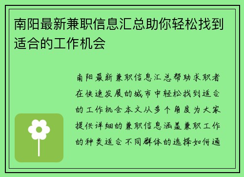 南阳最新兼职信息汇总助你轻松找到适合的工作机会