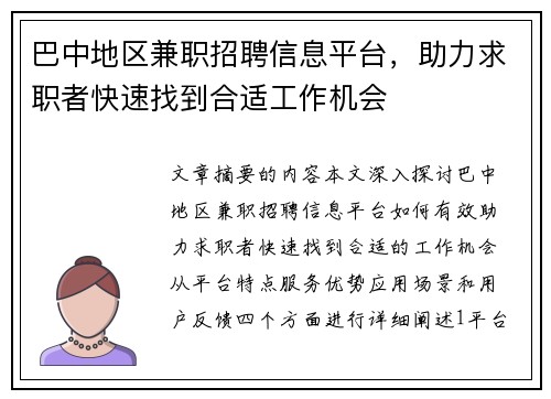 巴中地区兼职招聘信息平台，助力求职者快速找到合适工作机会