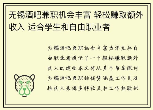 无锡酒吧兼职机会丰富 轻松赚取额外收入 适合学生和自由职业者
