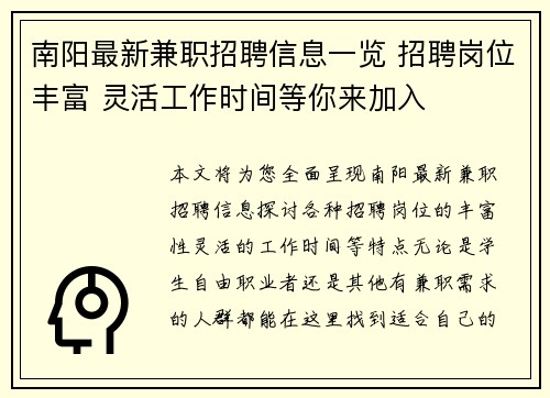 南阳最新兼职招聘信息一览 招聘岗位丰富 灵活工作时间等你来加入