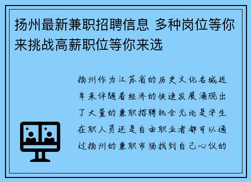 扬州最新兼职招聘信息 多种岗位等你来挑战高薪职位等你来选