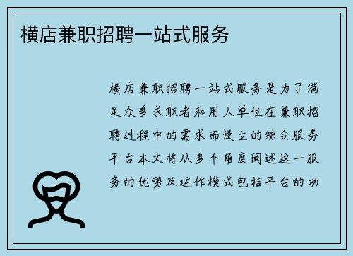 横店兼职招聘一站式服务