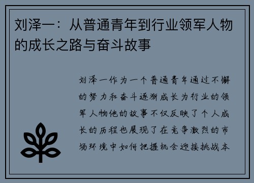 刘泽一：从普通青年到行业领军人物的成长之路与奋斗故事