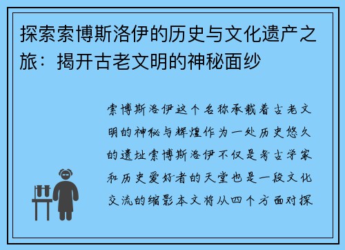 探索索博斯洛伊的历史与文化遗产之旅：揭开古老文明的神秘面纱