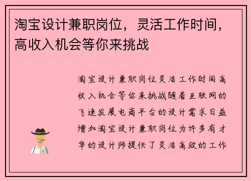 淘宝设计兼职岗位，灵活工作时间，高收入机会等你来挑战