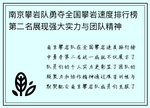 南京攀岩队勇夺全国攀岩速度排行榜第二名展现强大实力与团队精神