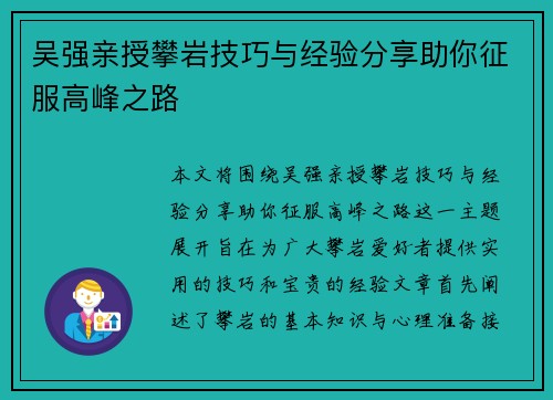 吴强亲授攀岩技巧与经验分享助你征服高峰之路