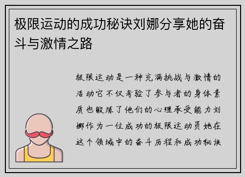 极限运动的成功秘诀刘娜分享她的奋斗与激情之路